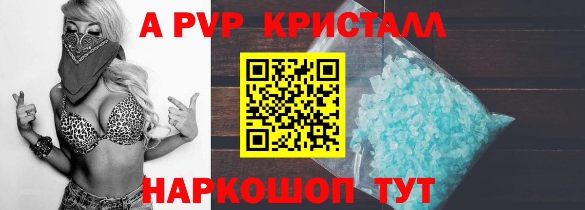 А ПВП Соль  даркнет сайт  Вход с VPN  Комсомольск-на-Амуре  Alfa_PVP Crystall  A-PVP крисы CK 