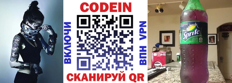 Кодеиновый сироп Lean Purple Drank  где можно купить наркотик  Комсомольск-на-Амуре 