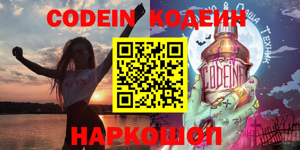Кодеин Purple Drank Комсомольск-на-Амуре