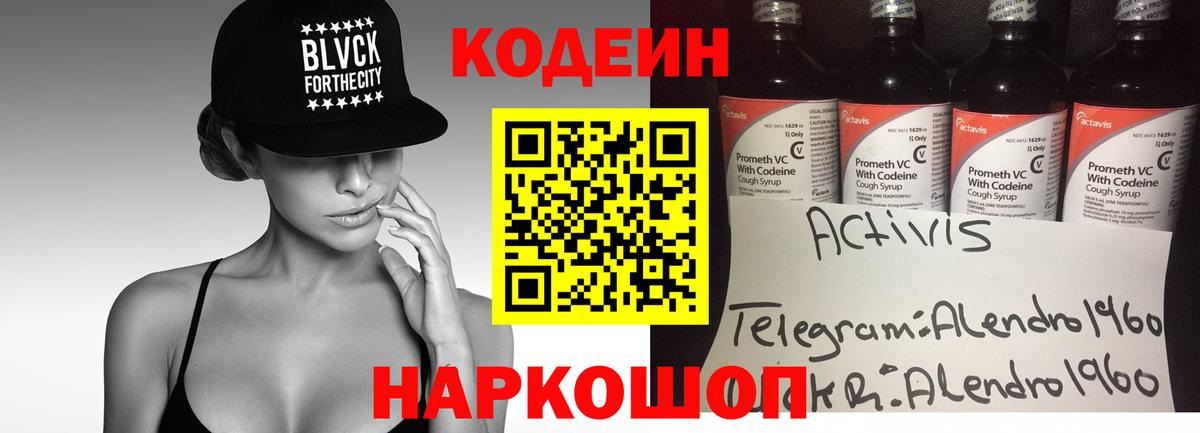 Кодеин напиток Lean (лин)  сколько стоит  Вход с VPN  Комсомольск-на-Амуре  Кодеин Purple Drank 