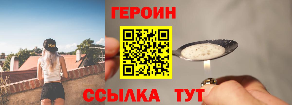 Героин хмурый  Вход с VPN  Комсомольск-на-Амуре 