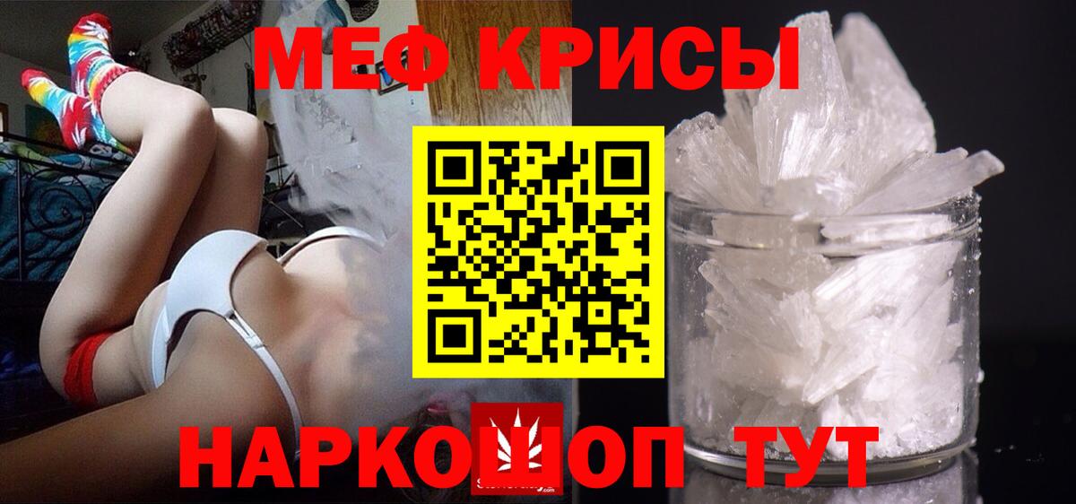МЕФ кристаллы Комсомольск-на-Амуре