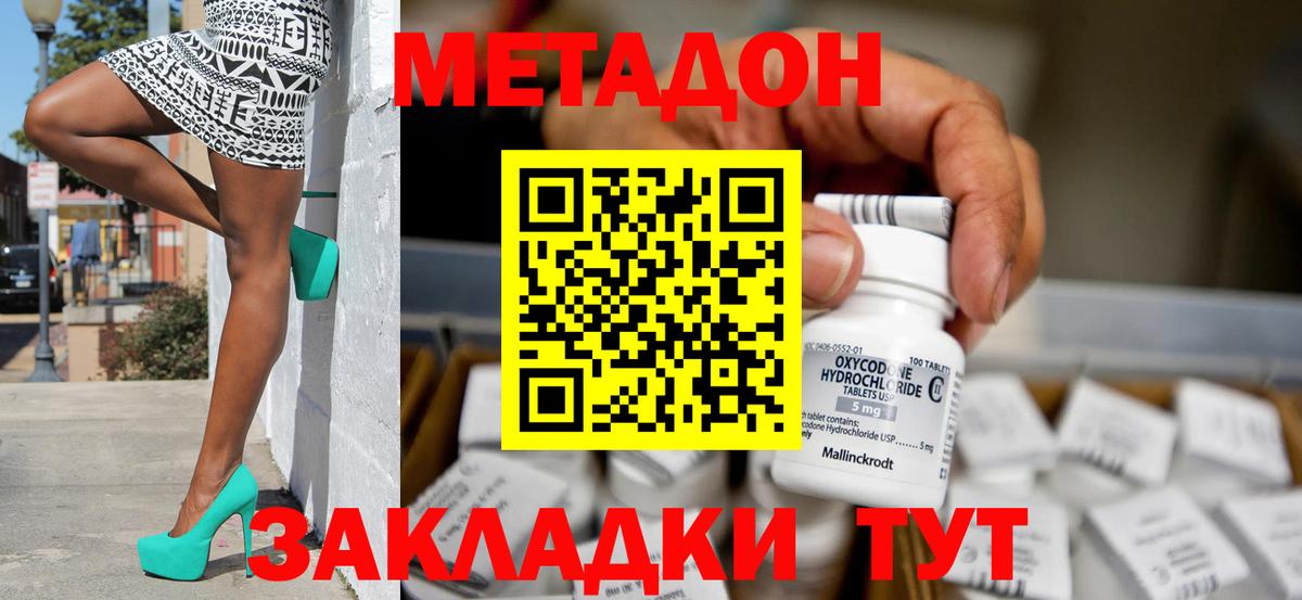 МЕТАДОН methadone  Метадон белоснежный  Вход с VPN  мориарти как зайти  Комсомольск-на-Амуре 